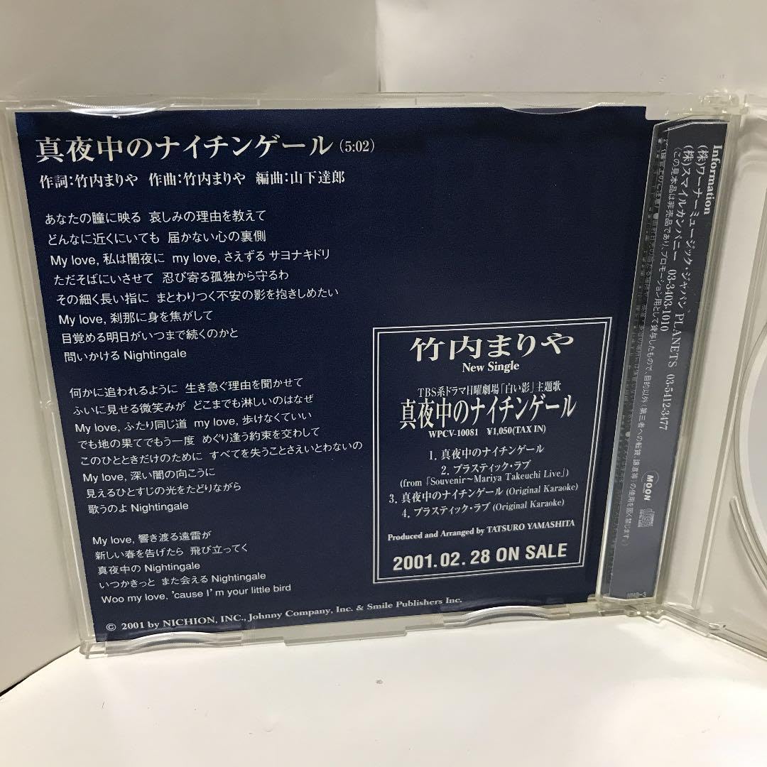 竹内まりや／真夜中のナイチンゲール Special Sampler Amazon.co.jp: 真夜中のナイチンゲール: ミュージック